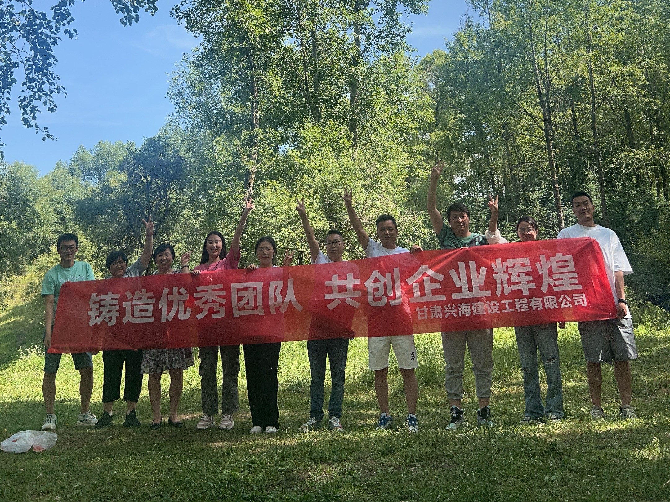 鑄造優(yōu)秀團(tuán)隊(duì)，共創(chuàng)企業(yè)輝煌。